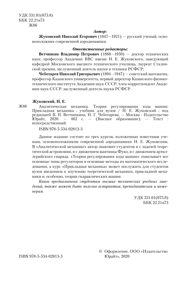 Аналитическая механика. Теория регулирования хода машин. Прикладная  механика – купить в Москве, цены в интернет-магазинах на Мегамаркет