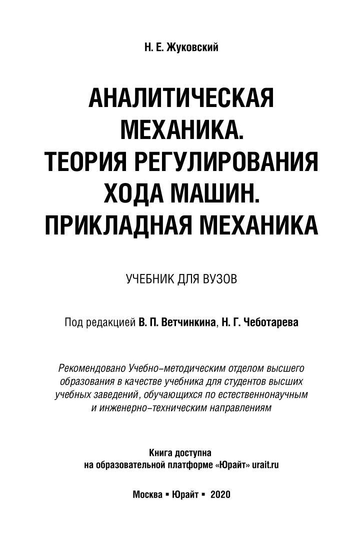 Аналитическая механика. Теория регулирования хода машин. Прикладная  механика – купить в Москве, цены в интернет-магазинах на Мегамаркет