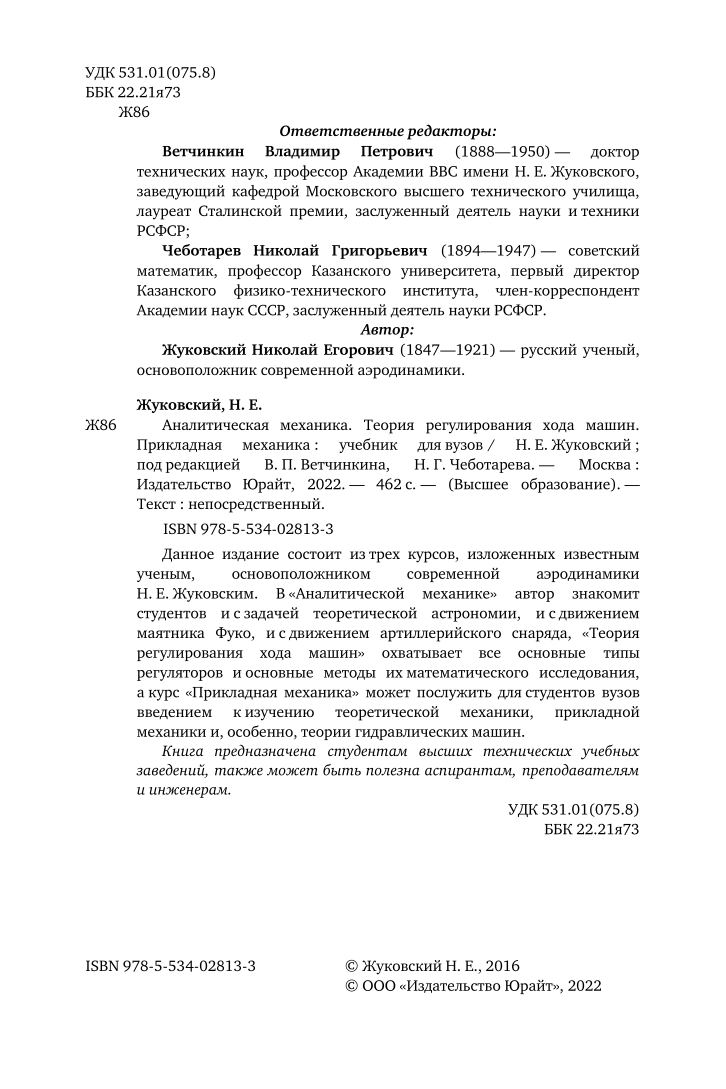 Аналитическая механика. Теория регулирования хода машин. Прикладная механика  – купить в Москве, цены в интернет-магазинах на Мегамаркет