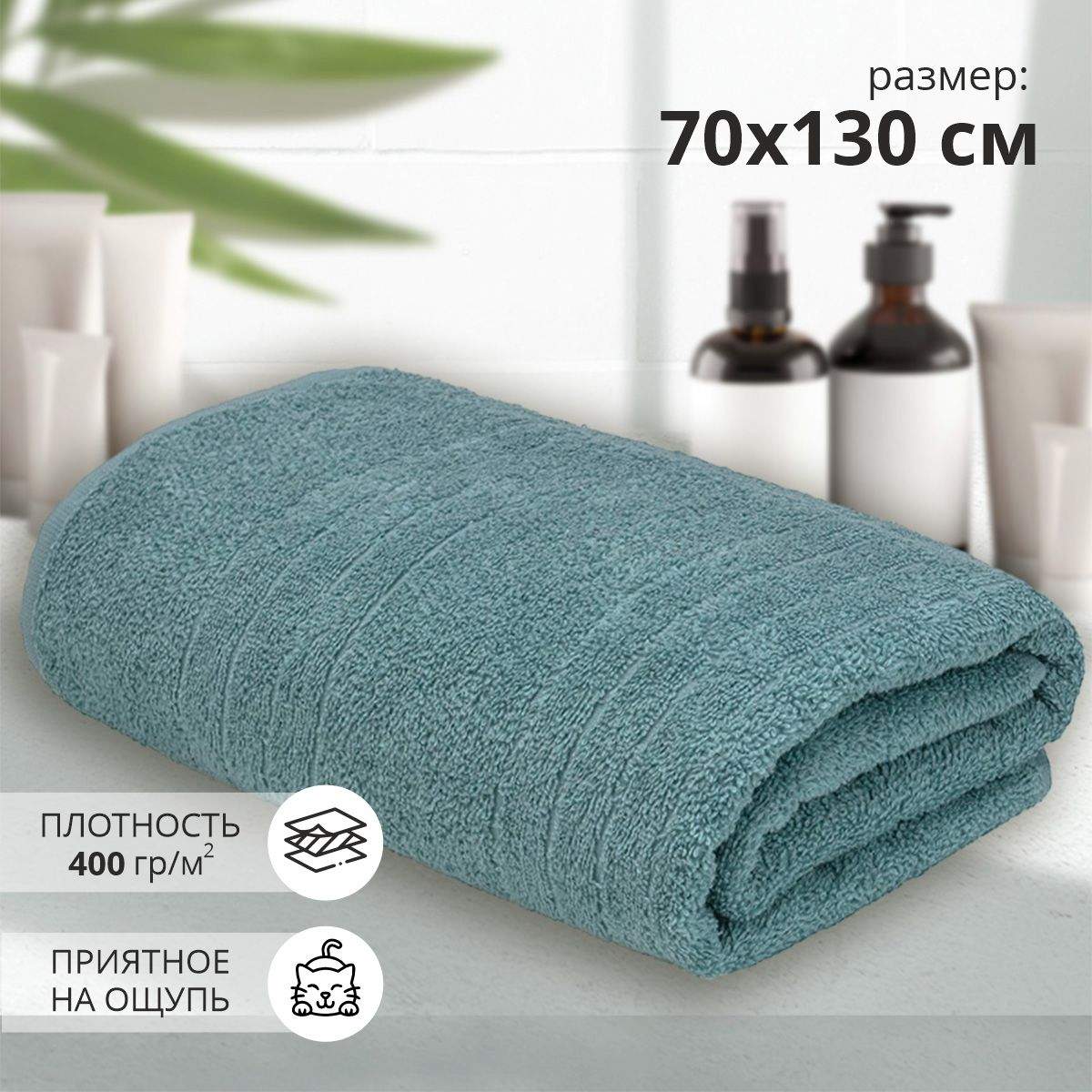 Банное полотенце махровое 70х130 см хлопок 100% для бани, сауны, бассейна, ванной купить в интернет-магазине, цены на Мегамаркет
