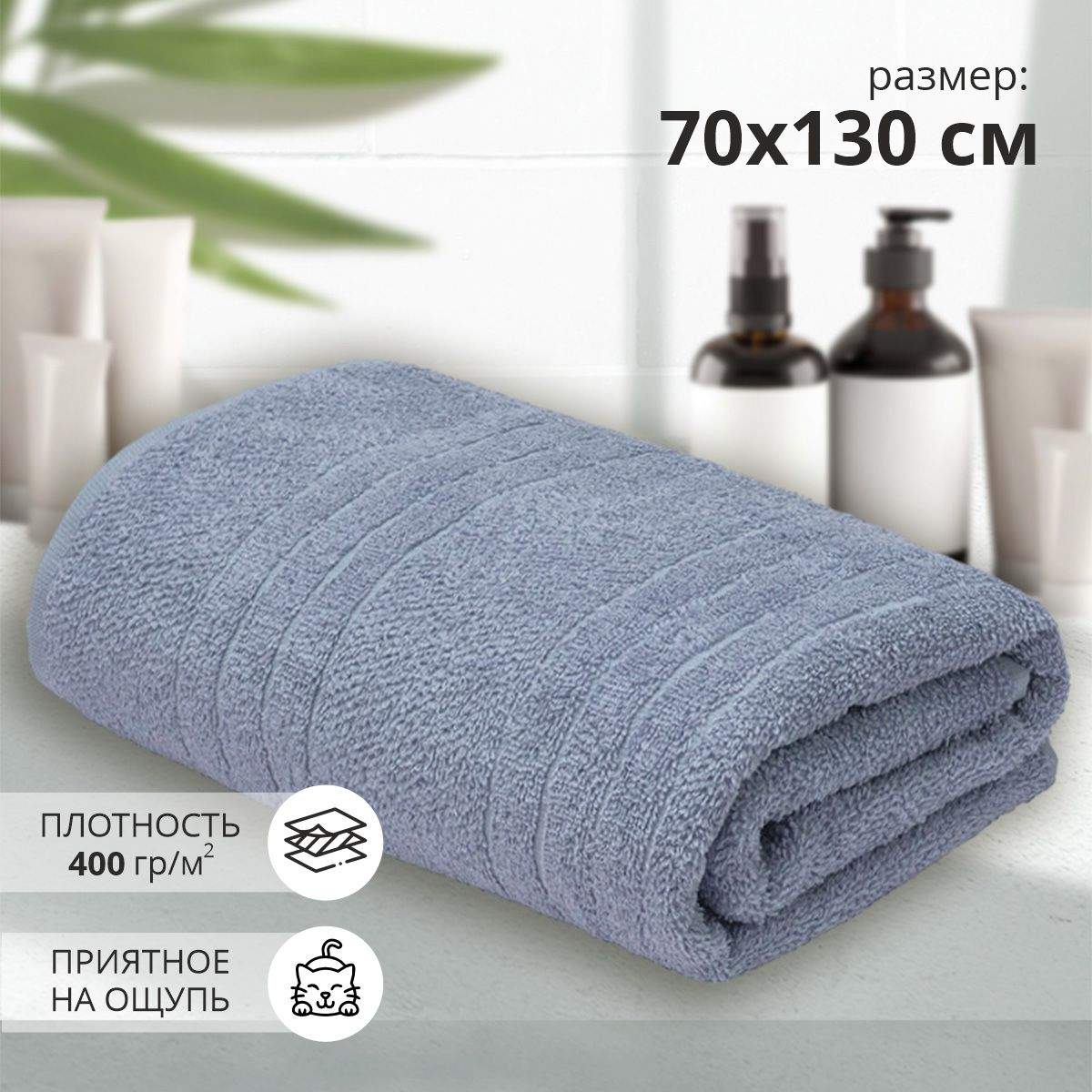 Банное полотенце махровое 70х130 см хлопок 100% для бани, сауны, бассейна, ванной купить в интернет-магазине, цены на Мегамаркет