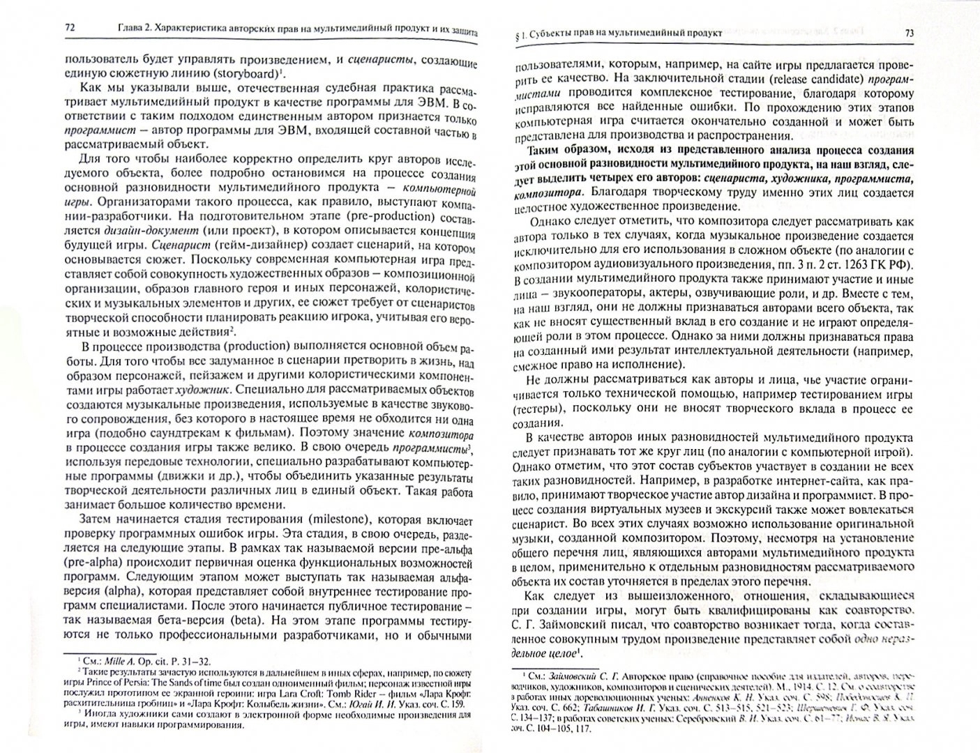 Авторские права на мультимедийный продукт, Монография, - купить право,  Юриспруденция в интернет-магазинах, цены на Мегамаркет | 6632272