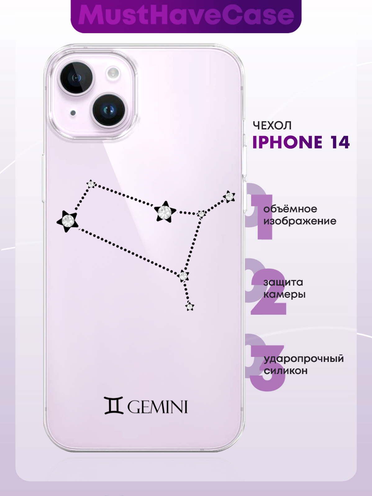 Чехол MustHaveCase для iPhone 14 с инкрустацией кристаллами Lux Близнецы  Gemini, купить в Москве, цены в интернет-магазинах на Мегамаркет