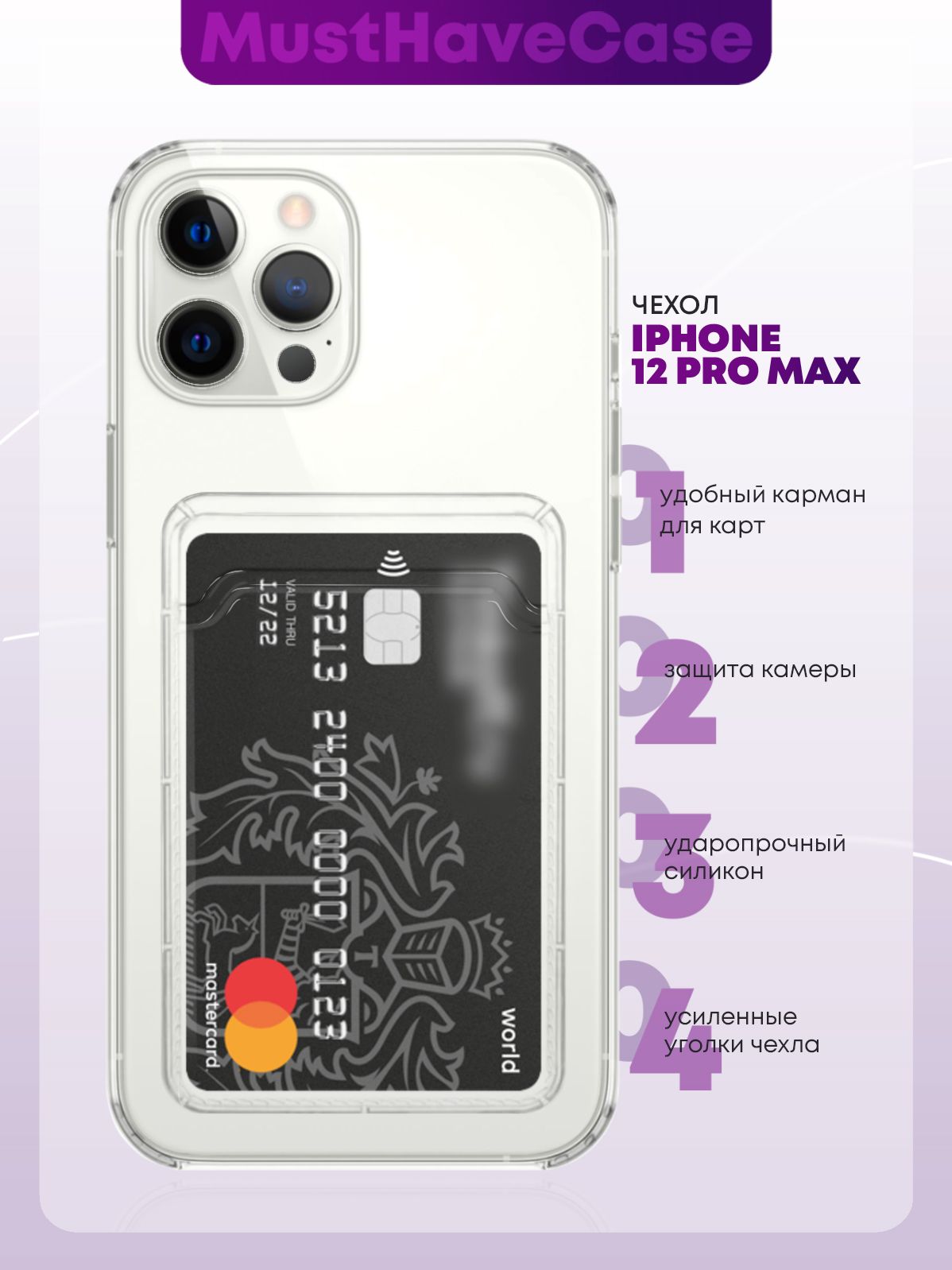 Чехол MustHaveCase С карманом для карт для iPhone 12 Pro Max, купить в  Москве, цены в интернет-магазинах на Мегамаркет