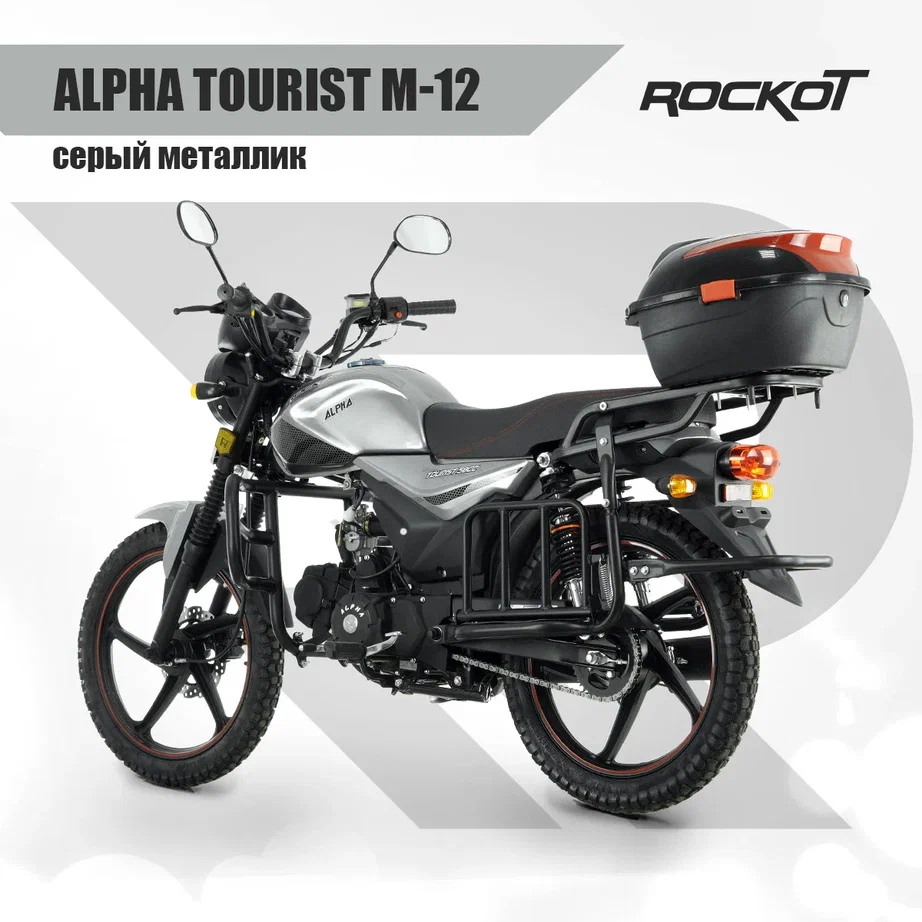 Rockot alpha tourist m-11. Rockot m 12 tourist. Альфа турист 125 кубов. Альфа турист 125. Rockot m 12 tourist.