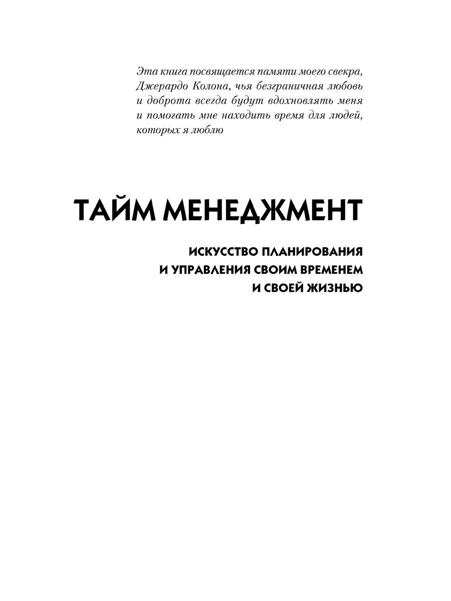 Книга Тайм менеджмент. Искусство планирования и управления своим временем и  своей жизнью - купить бизнес-книги в интернет-магазинах, цены на Мегамаркет  |