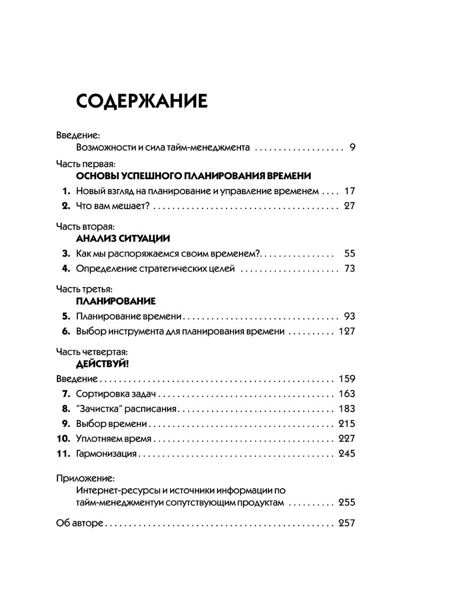 Книга Тайм менеджмент. Искусство планирования и управления своим временем и  своей жизнью - купить бизнес-книги в интернет-магазинах, цены на Мегамаркет  |