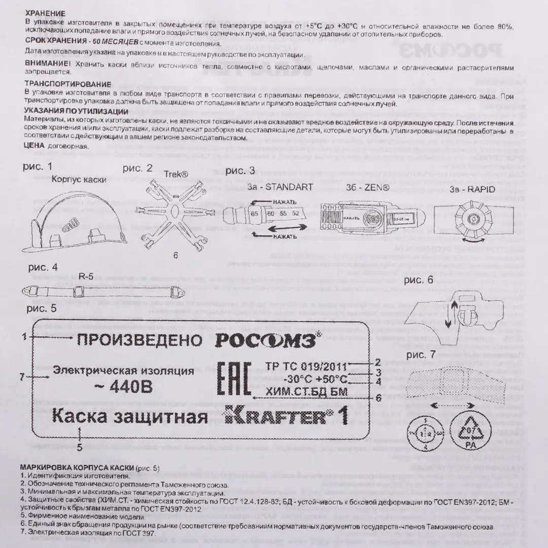 По фото определите дату изготовления корпуса каски Каска защитная Krafter, оранжевая - характеристики и описание на Мегамаркет 1000