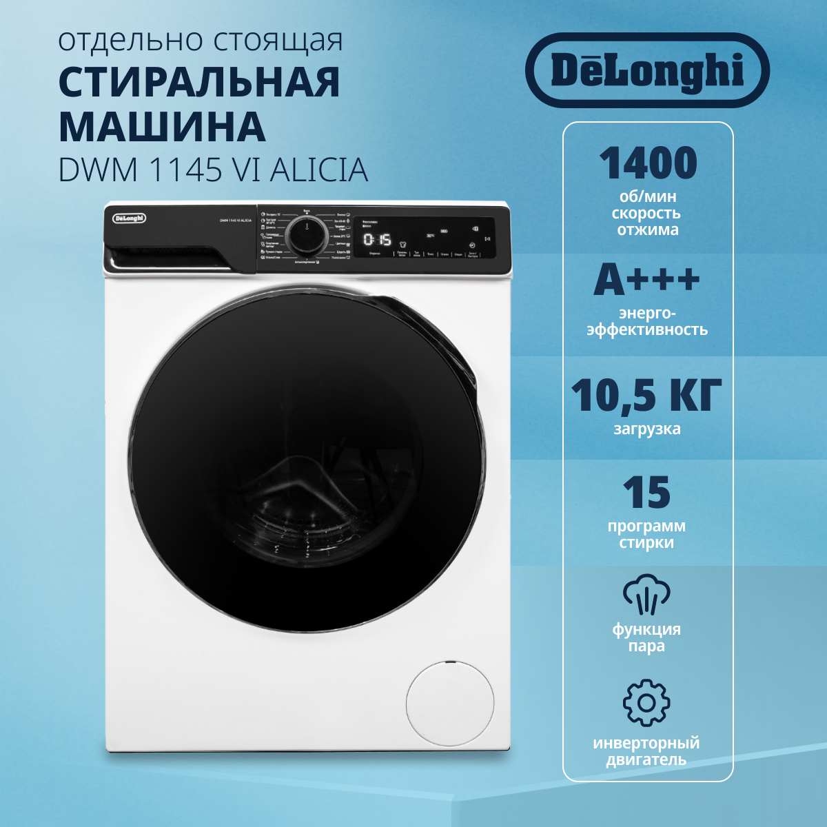 Стиральная машина Delonghi DWM 1145 VI ALICIA белый, черный - купить в KitchenGoods, цена на Мегамаркет