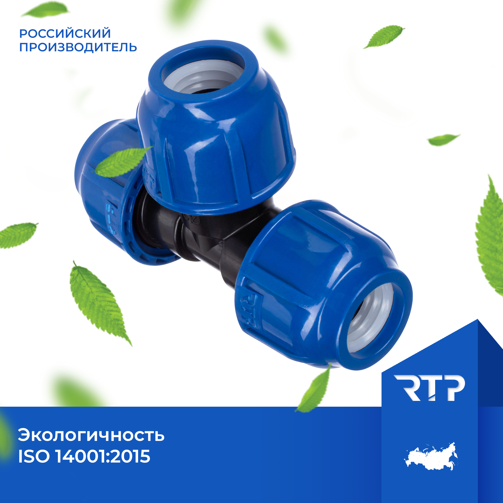 Тройник ПНД компрессионный RTP, PN16 D20 для ПЭ труб 14698 купить в ...