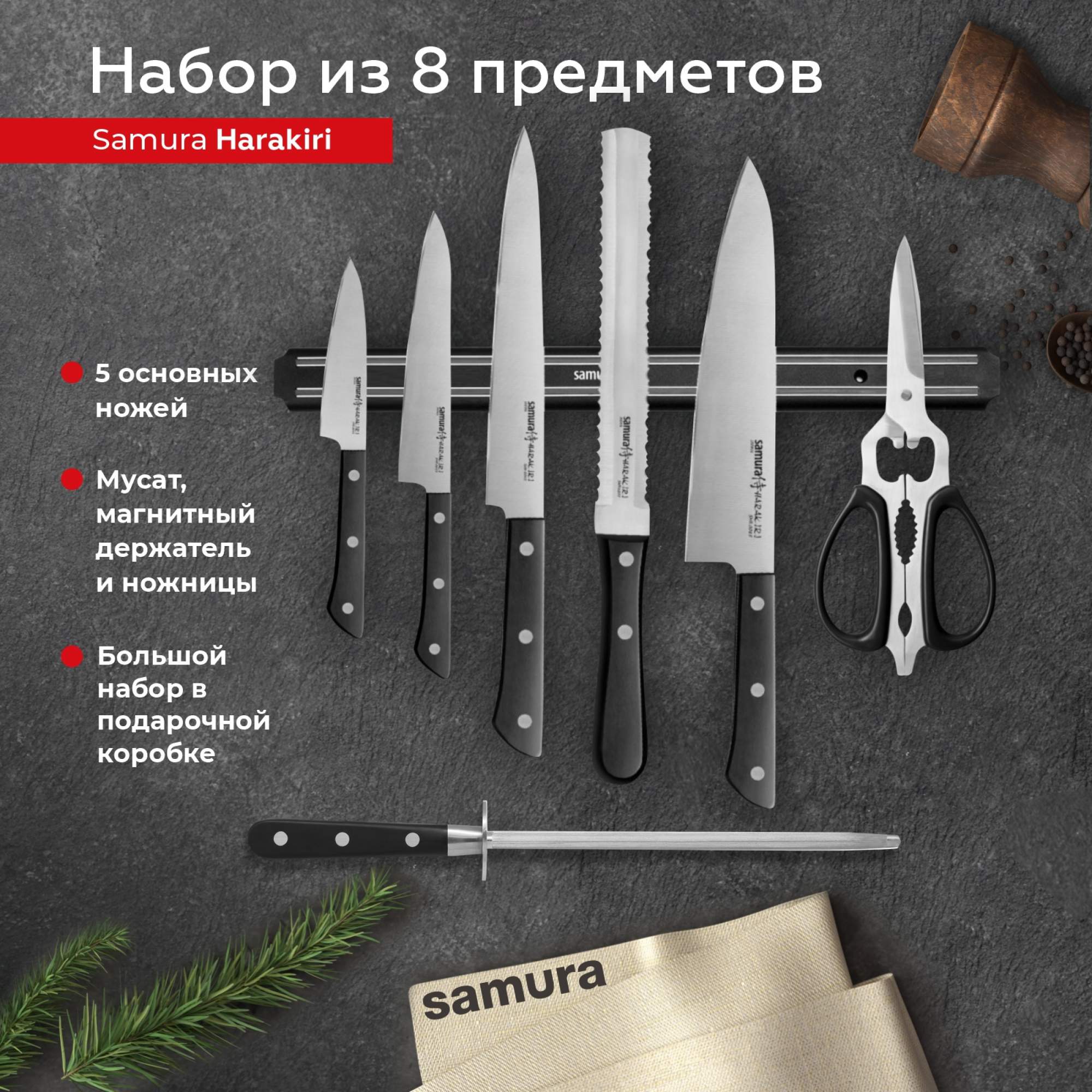 Набор кухонных ножей большой профессиональный Super Set Harakiri Samura SHR-0280B/K - купить в Официальный дилер SAMURA Пушкино (со склада МегаМаркет), цена на Мегамаркет