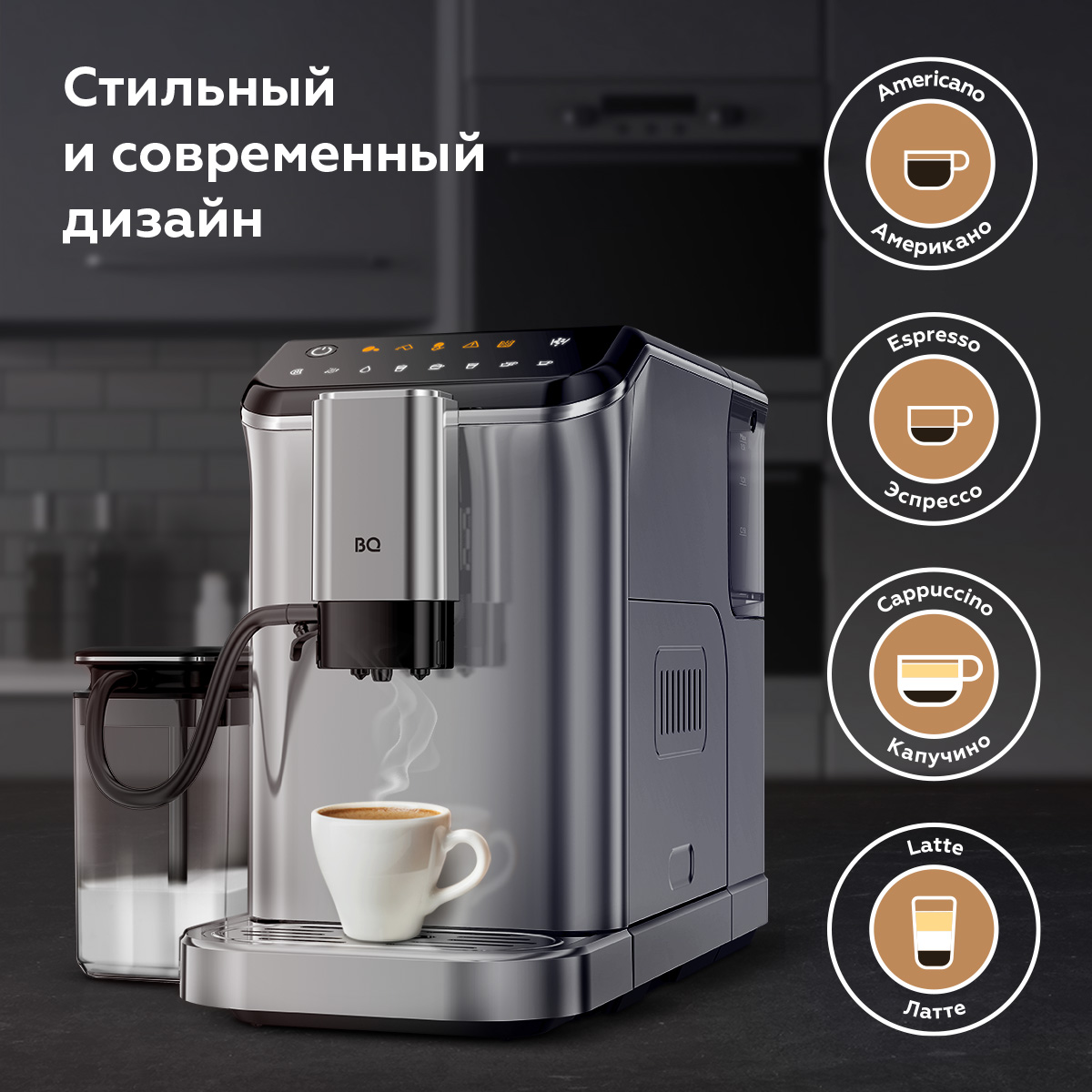 Кофемашина автоматическая BQ CM6000 серебристый, черный, купить в Москве,  цены в интернет-магазинах на Мегамаркет