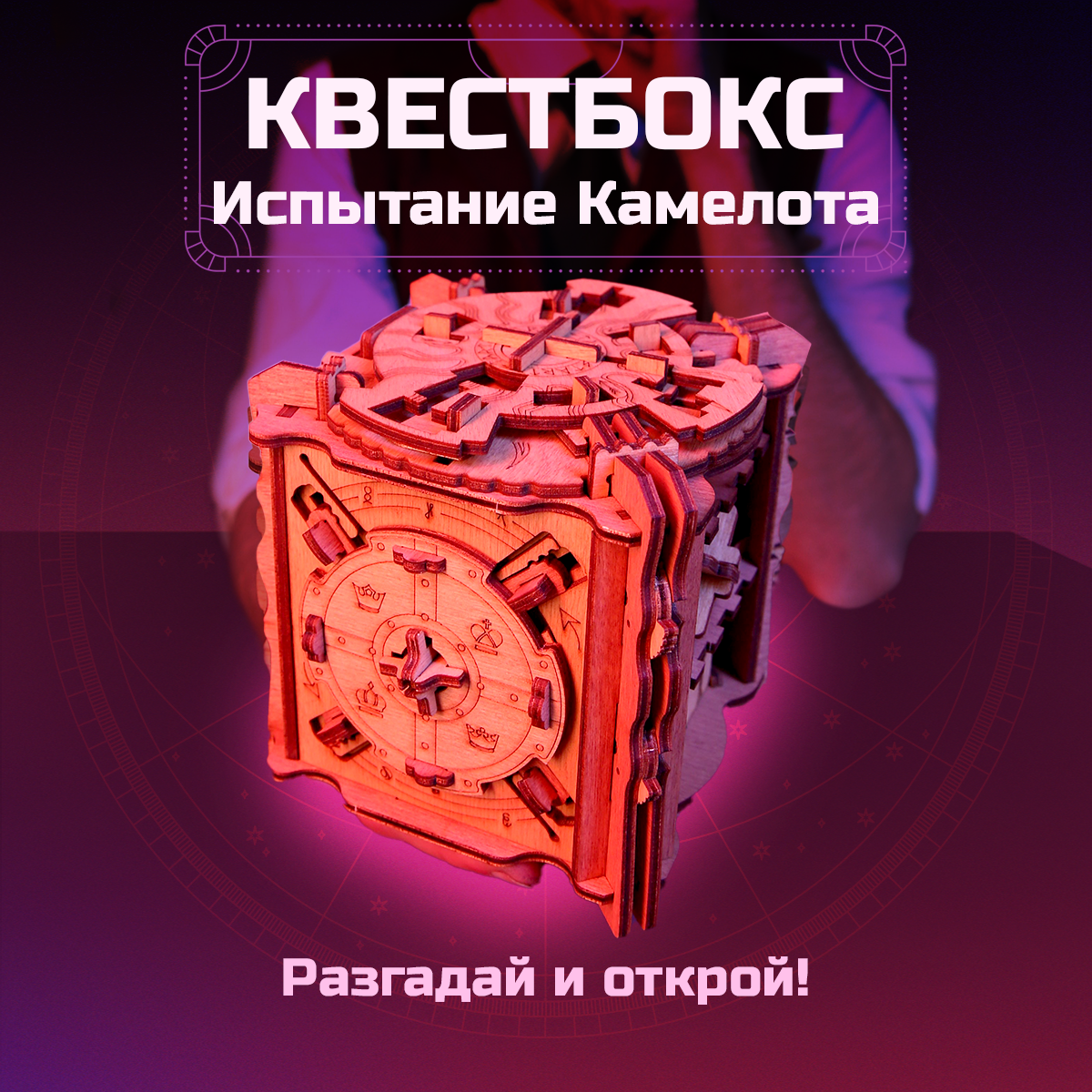 Купить деревянная головоломка IDVENTURE 480084 Квестбокс: Испытание Камелота, цены на Мегамаркет