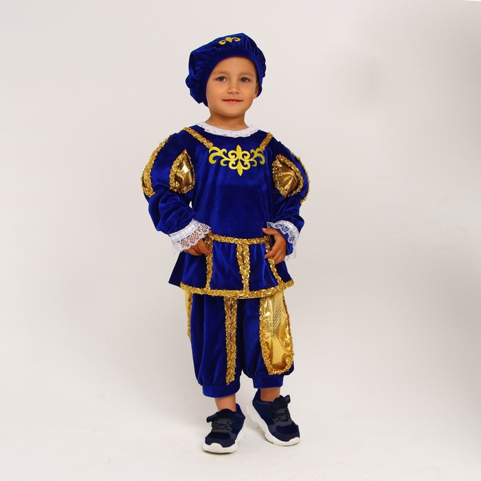 Принц «Уильям» карнавальный костюм для мальчика
