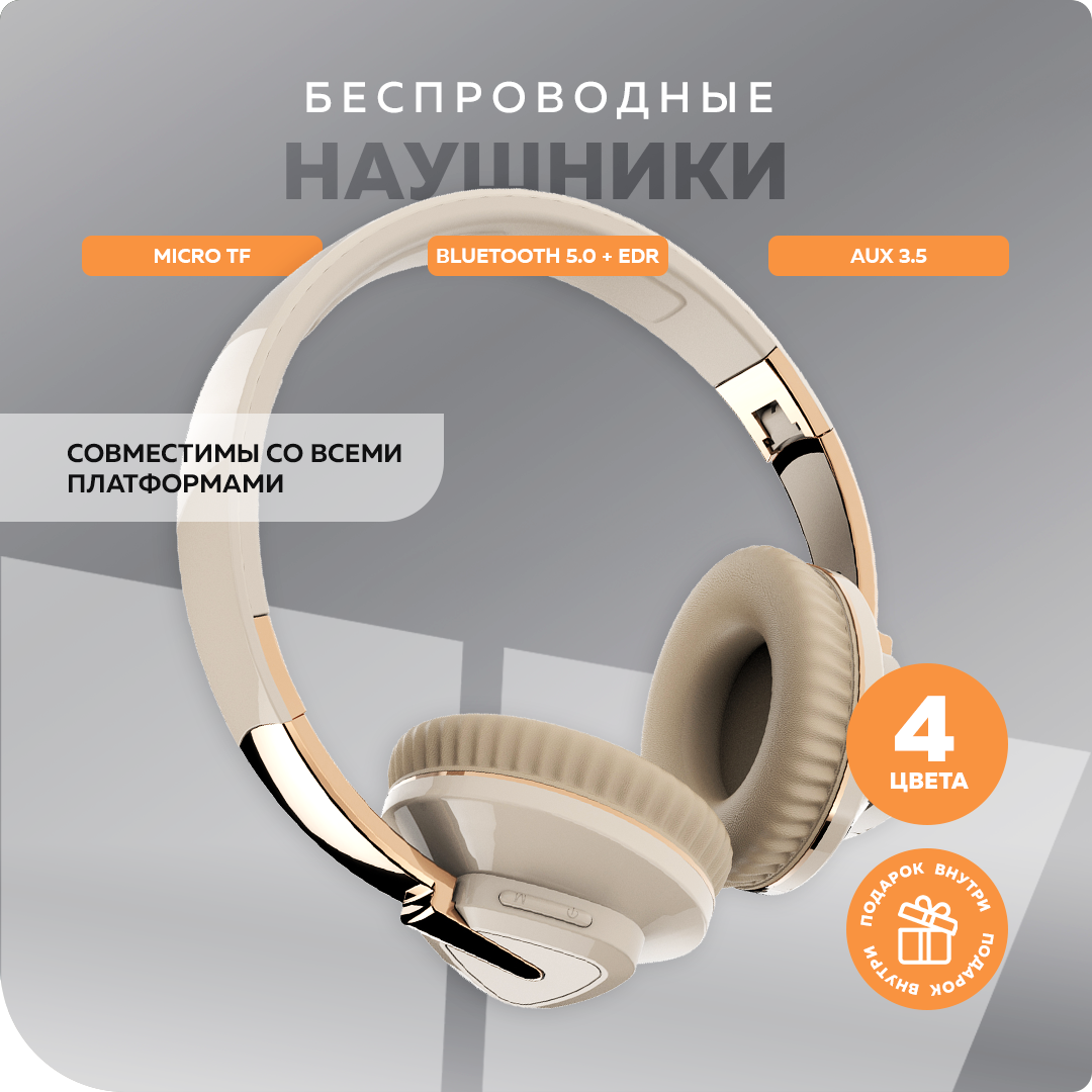 Беспроводные наушники More Choice HW33 Beige (HW33 Beige) - отзывы  покупателей на Мегамаркет