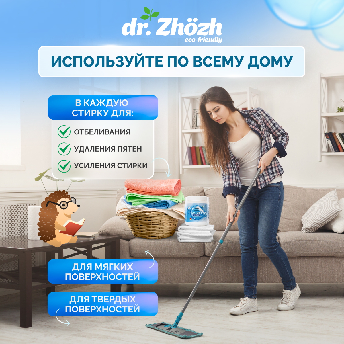 Кислородный пятновыводитель dr.Zhozh усилитель стирки 3 в 1 Перкарбонат  натрия 900 г – купить в Москве, цены в интернет-магазинах на Мегамаркет