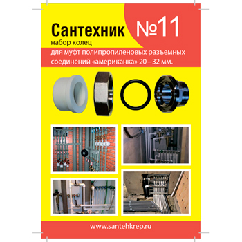 Набор прокладок САНТЕХНИК №11 купить в интернет-магазине, цены на Мегамаркет