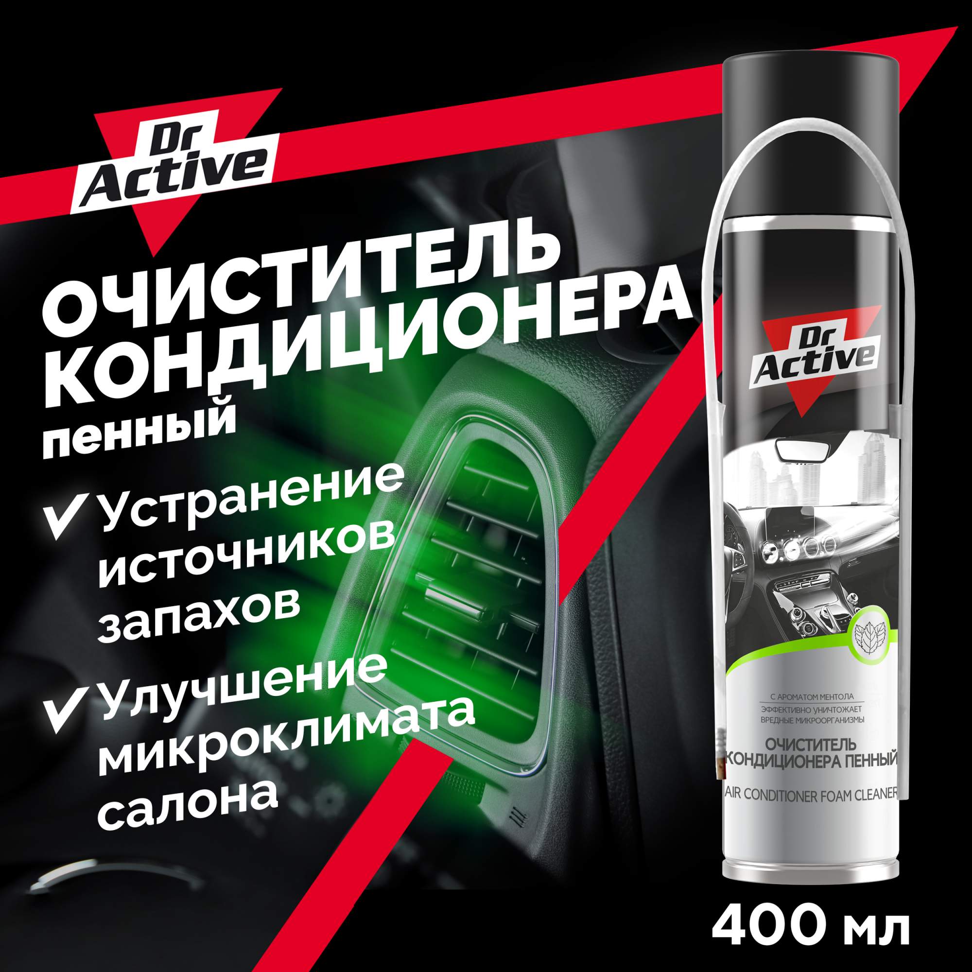 Очиститель освежитель кондиционера пенный Dr. Active, аэрозоль, 400 мл - купить в Москве, цены на Мегамаркет