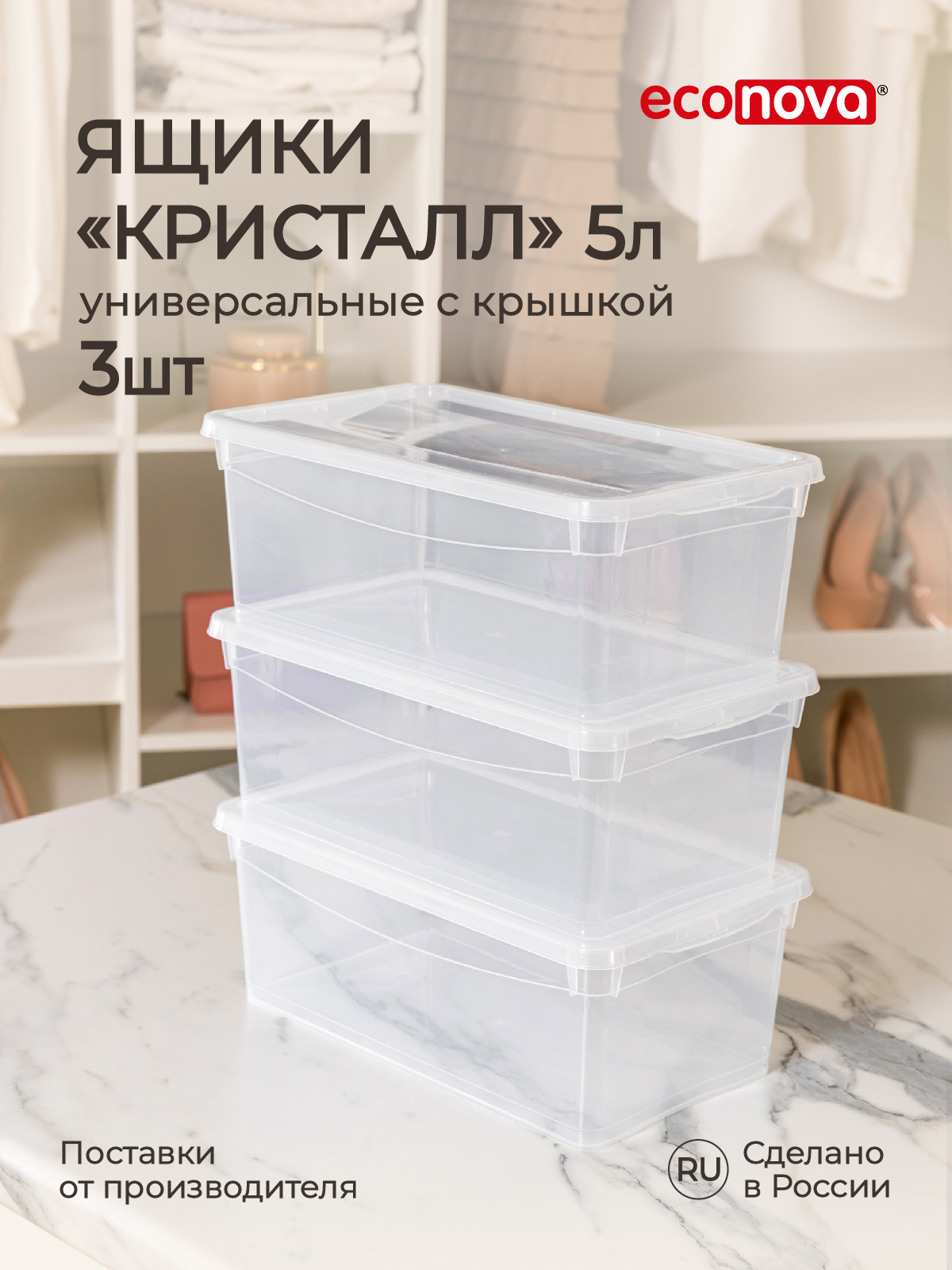 Комплект ящиков Econova Кристалл 5 л, 3 шт, бесцветный купить в интернет-магазине, цены на Мегамаркет