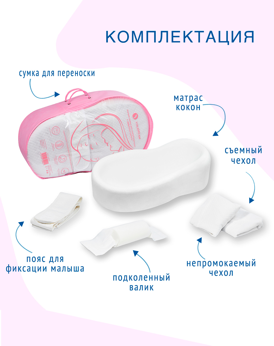 LOLIDREAM матрас кокон