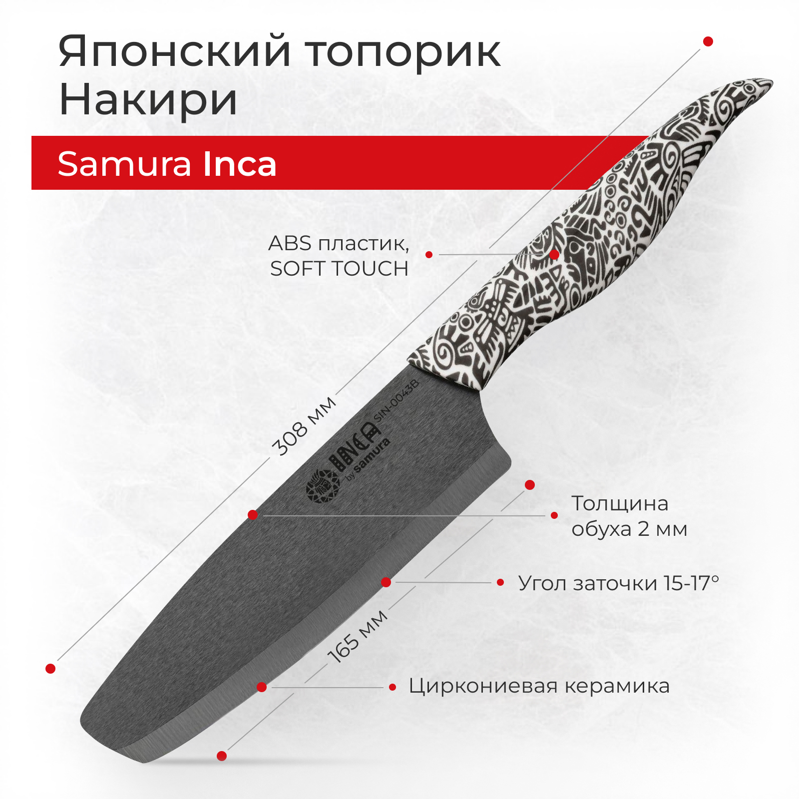 Нож кухонный поварской Samura Inca топорик Накири для шинковки .