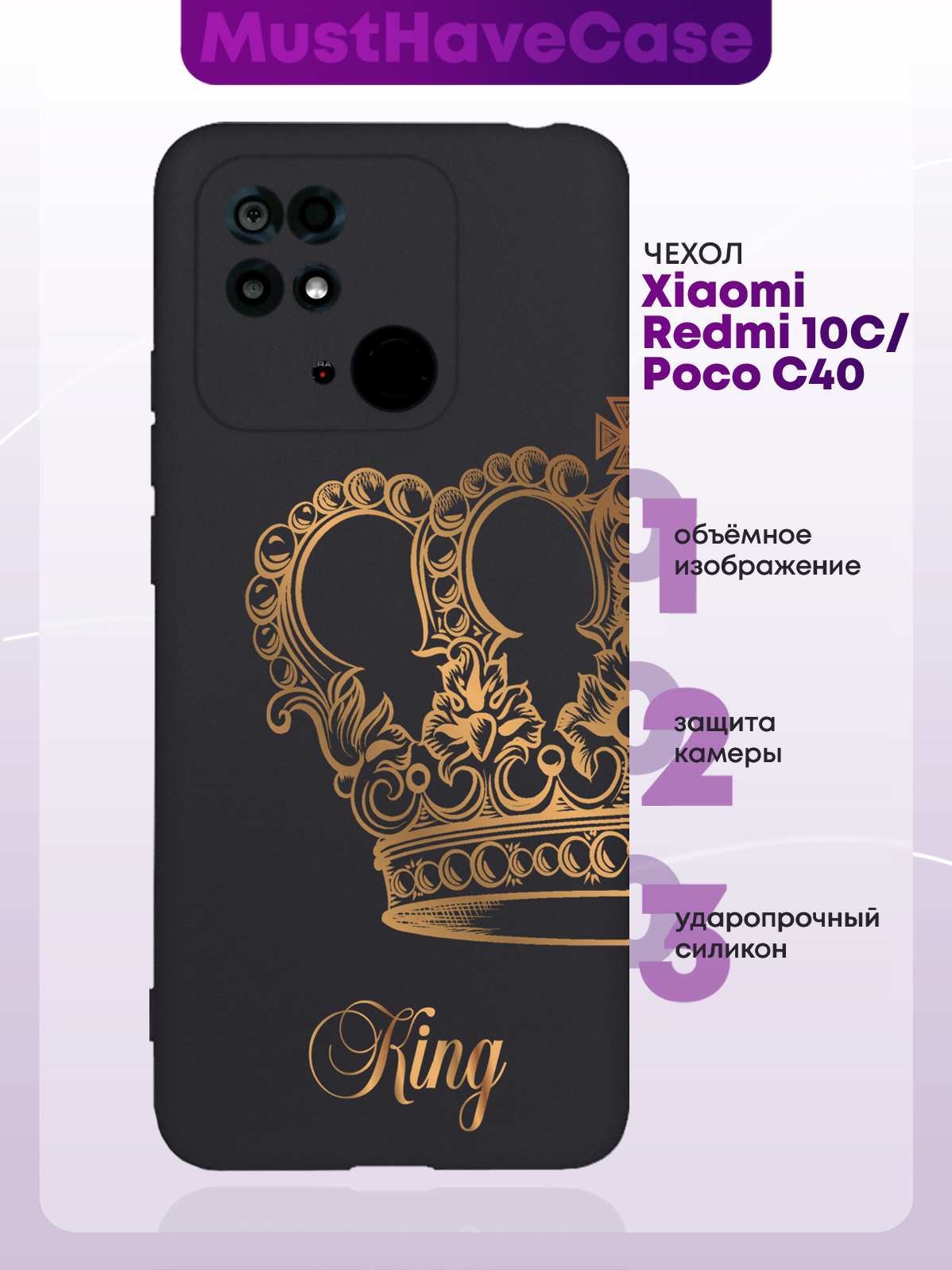 Чехол MustHaveCase Xiaomi Redmi 10C Парный чехол корона King черный -  характеристики и описание на Мегамаркет | 600008623899