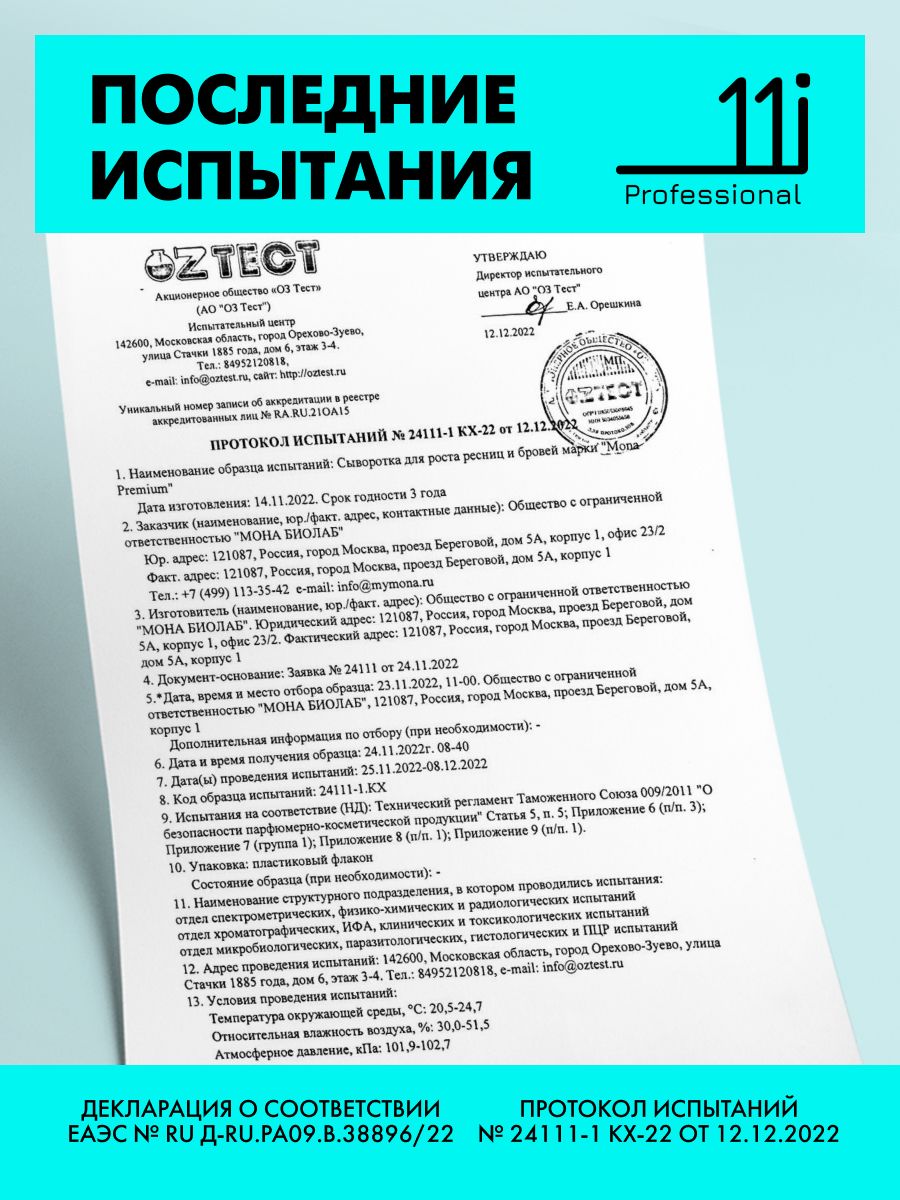 Купить сыворотка 11i для роста бровей и ресниц, цены на Мегамаркет |  Артикул: 600011027778