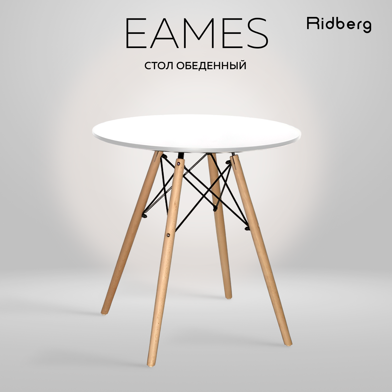 Стол обеденный RIDBERG DSW EAMES White 70x75 - купить в Комерс, цена на Мегамаркет