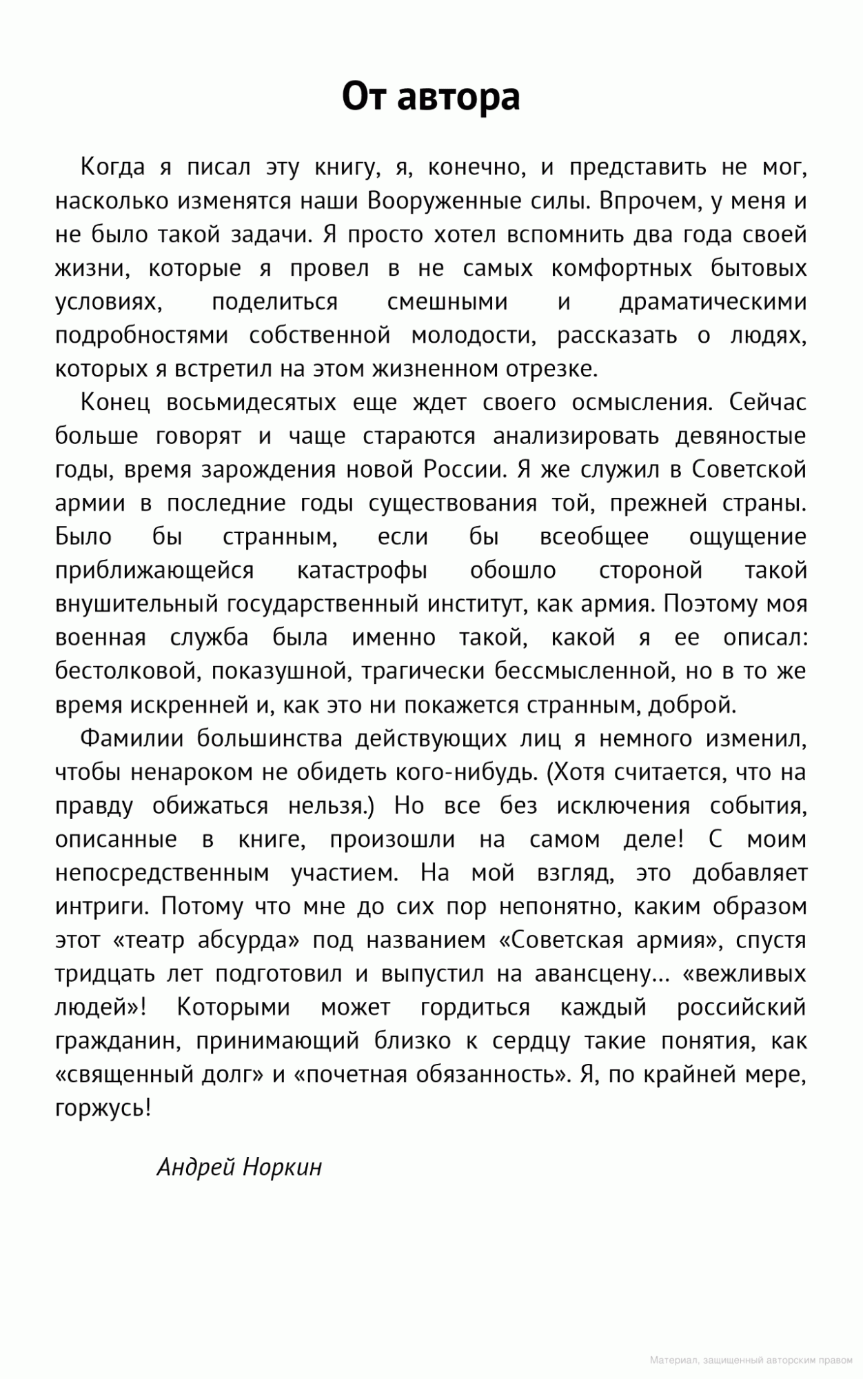 Книга Армейские байки, Как я отдавал Священный долг в Советской армии -  купить биографий и мемуаров в интернет-магазинах, цены на Мегамаркет |  181304