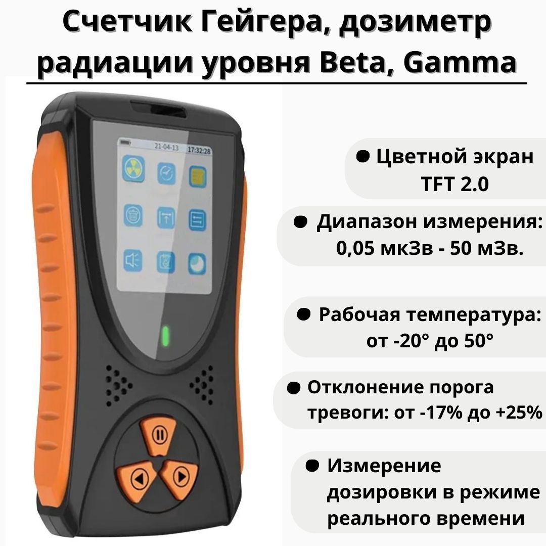 Дозиметр радиации ANYSMART 212284 – купить в Москве, цены в  интернет-магазинах на Мегамаркет