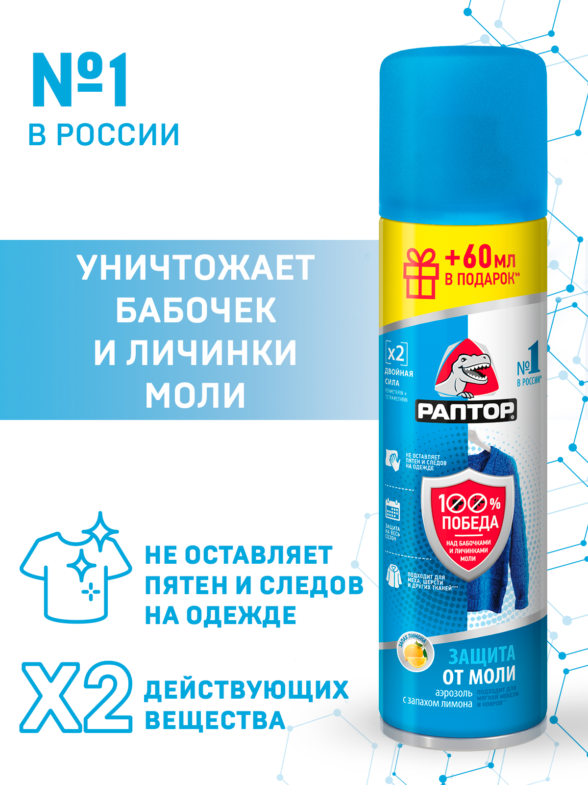 Раптор Аэрозоль от моли 235 мл - отзывы покупателей на Мегамаркет |  600000574207