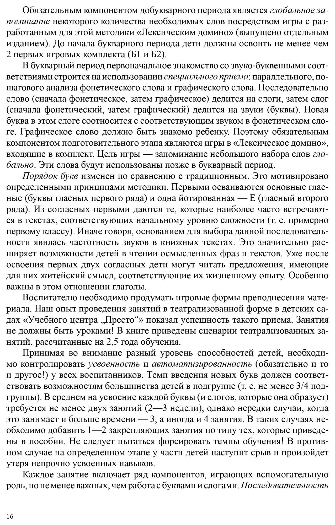 Обучение чтению дошкольников и детей группы риска по дислексии. Корнев  А.Н., Авраменко А.С – купить в Москве, цены в интернет-магазинах на  Мегамаркет