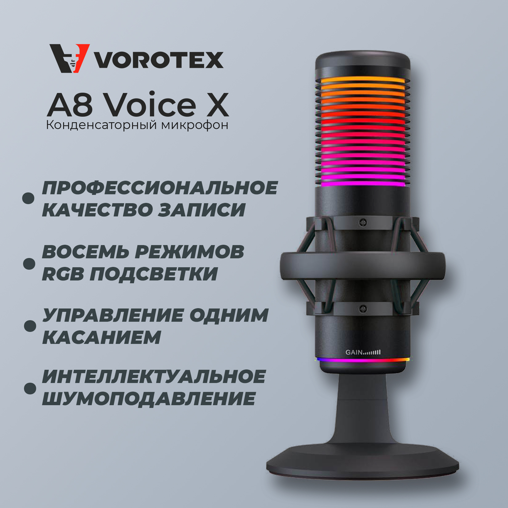 Микрофон Vorotex A8 Voice X Black, купить в Москве, цены в  интернет-магазинах на Мегамаркет