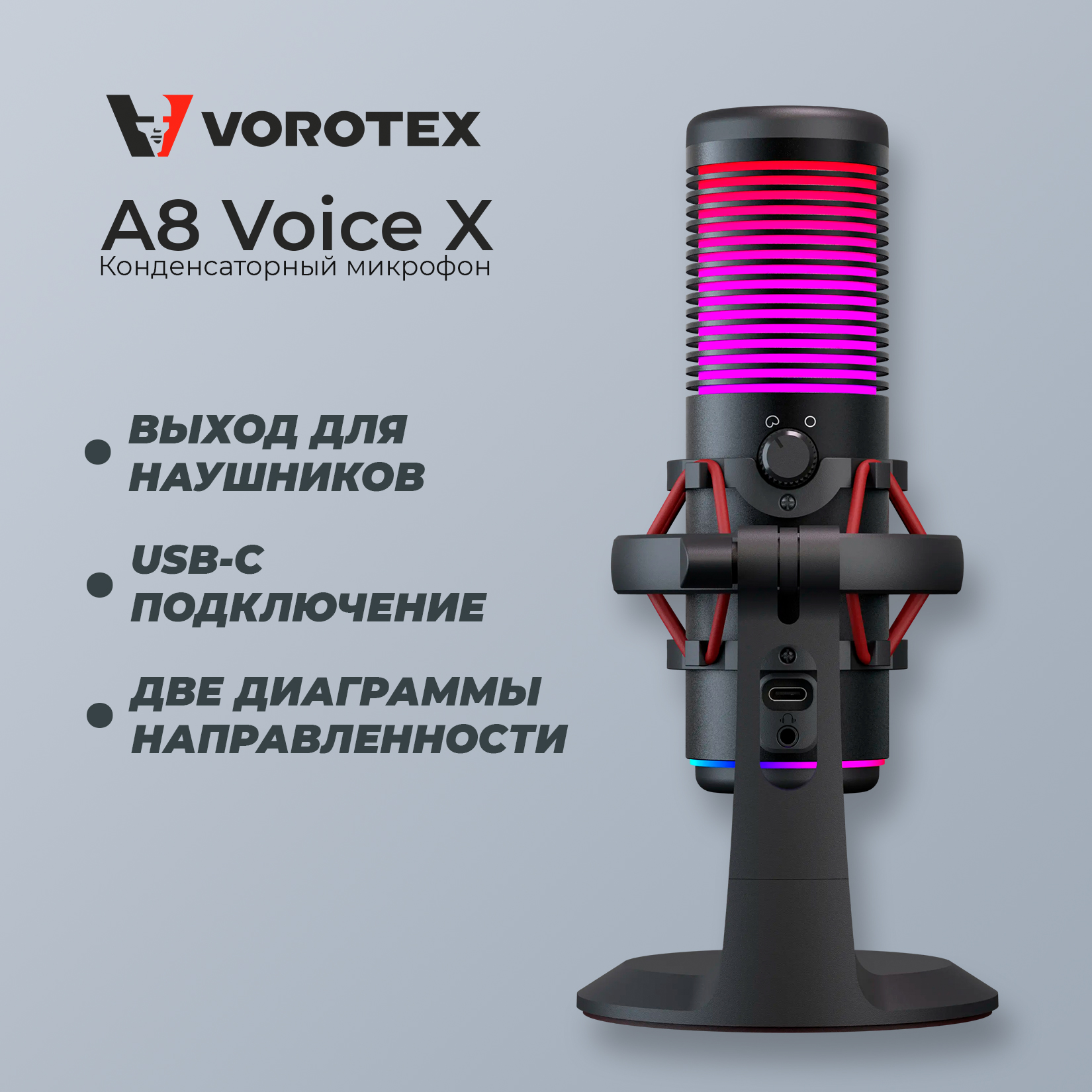 Микрофон Vorotex A8 Voice X Black, купить в Москве, цены в  интернет-магазинах на Мегамаркет