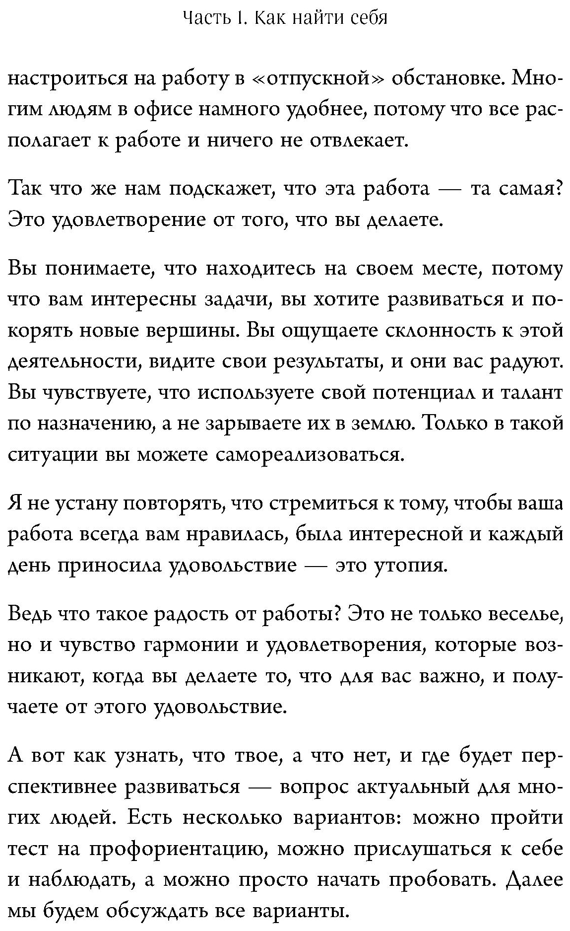 Дело по душе. Как найти любимую работу и оставаться востребованным  специалистом в трудные – купить в Москве, цены в интернет-магазинах на  Мегамаркет