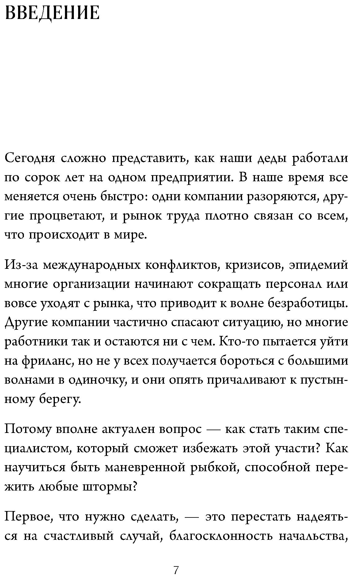 Дело по душе. Как найти любимую работу и оставаться востребованным  специалистом в трудные – купить в Москве, цены в интернет-магазинах на  Мегамаркет