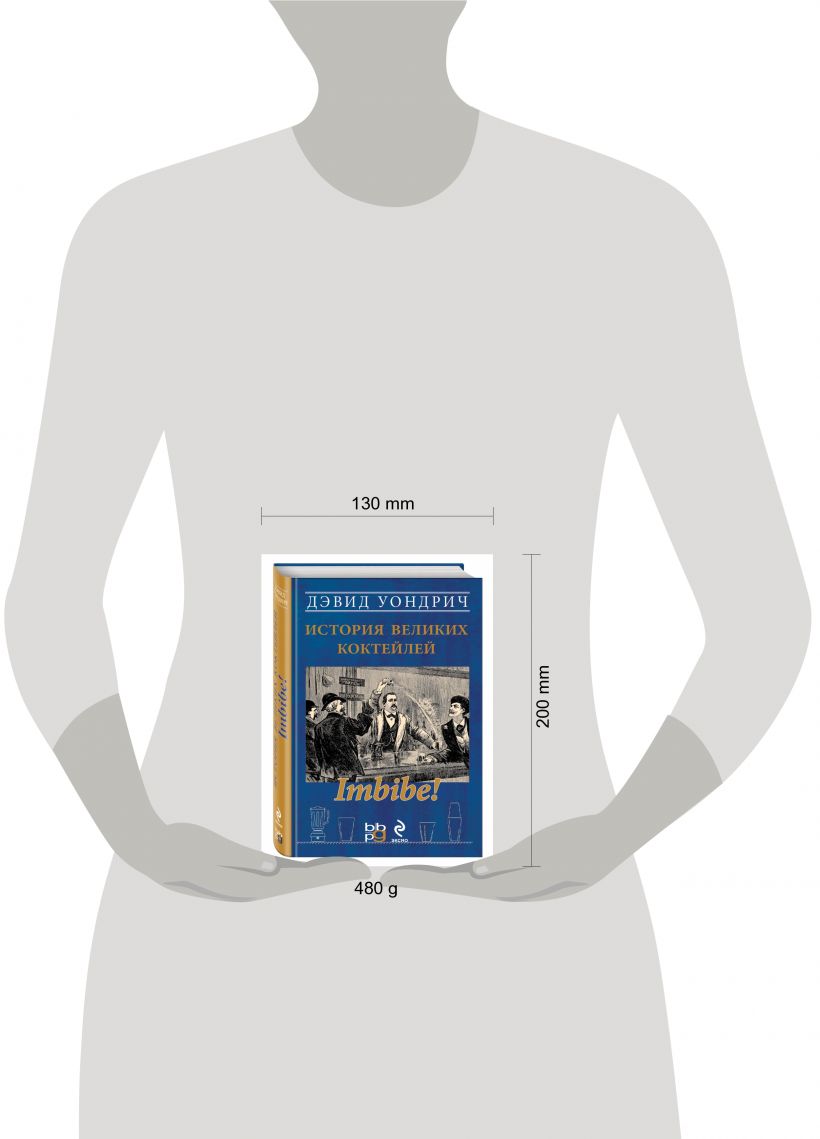 Imbibe! История великих коктейлей. Серия вина и напитки мира – купить в  Москве, цены в интернет-магазинах на Мегамаркет