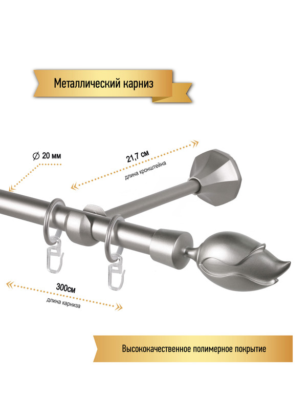 Карниз шинный однорядный эконом в наборе 300 см пластик цвет белый