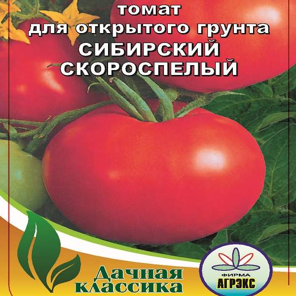 Сорт Томатов Сибирский Скороспелый Отзывы Фото