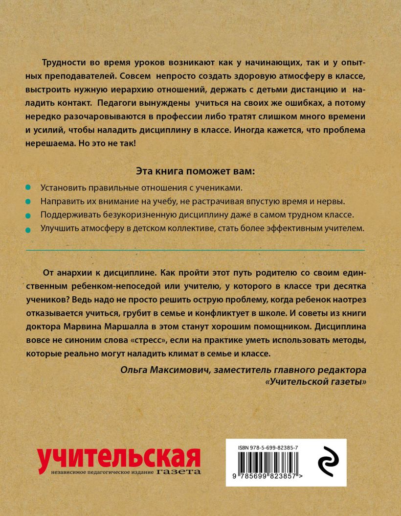 Правила школьной дисциплины. Как учителю держать дисциплину в классе. Дисциплина на уроке. Приемы дисциплины на уроке в начальной школе. Приемы поддержания дисциплины на уроке.
