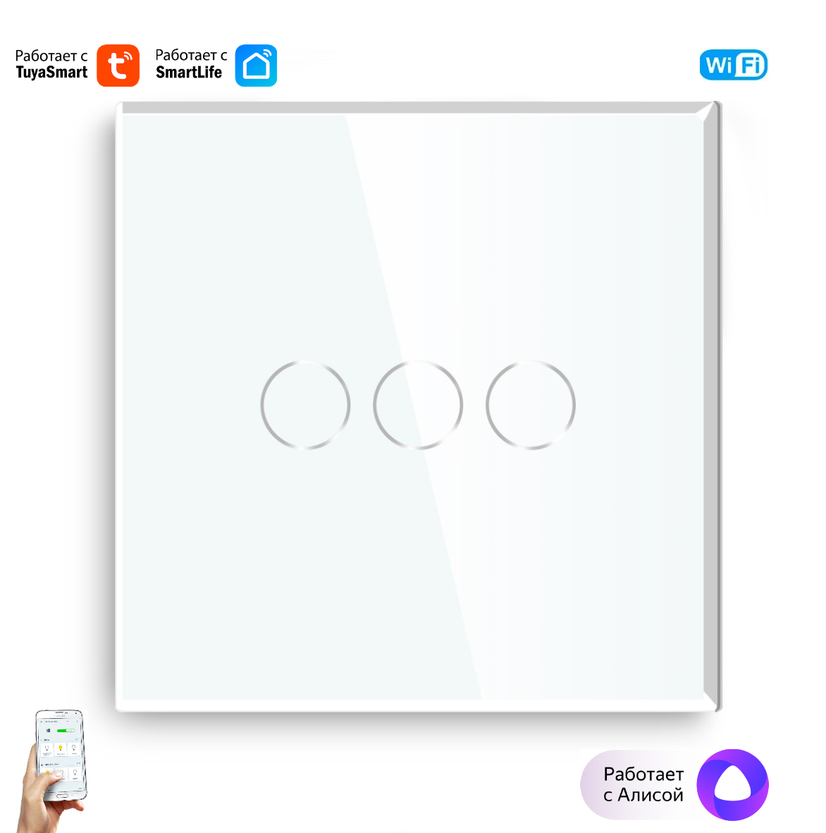 Умный выключатель Tuya с Алисой Wi-Fi с НУЛЕМ и БЕЗ НУЛЯ тройной сенсорный  с металлической – купить в Москве, цены в интернет-магазинах на Мегамаркет