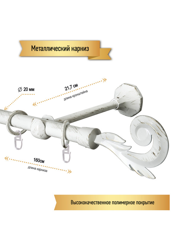 Максимальная длина карниза для штор на двух опорах