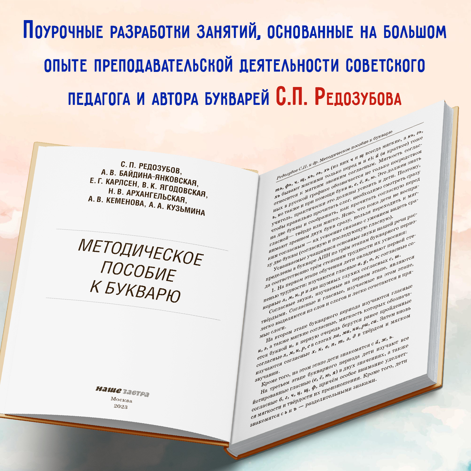 Букварь, Методическое пособие к букварю - купить учебника 1 класс в  интернет-магазинах, цены на Мегамаркет | 3800197