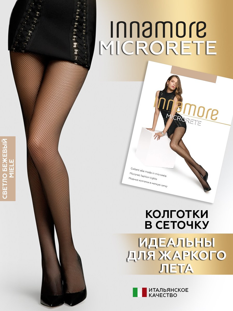 Колготки женские Innamore Microrete Collant мелкая сетка бежевые 2 (S) -  описание и фото на Мегамаркет