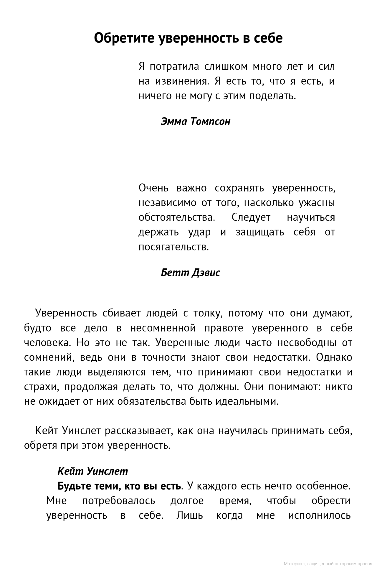 Правила Звезды, как Блистать Во Всех Сферах Жизни - отзывы покупателей на  Мегамаркет