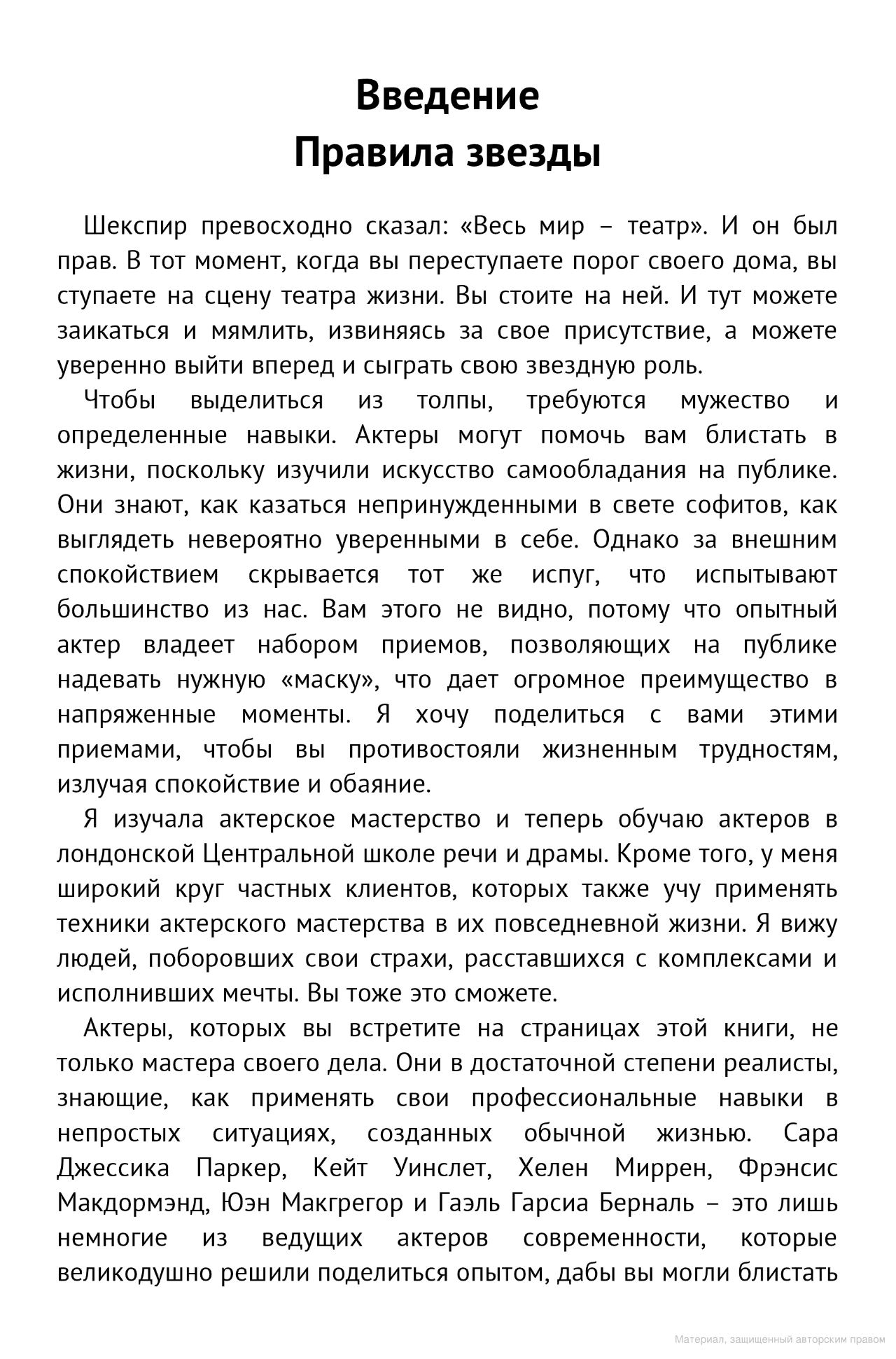 Правила Звезды, как Блистать Во Всех Сферах Жизни - отзывы покупателей на  Мегамаркет