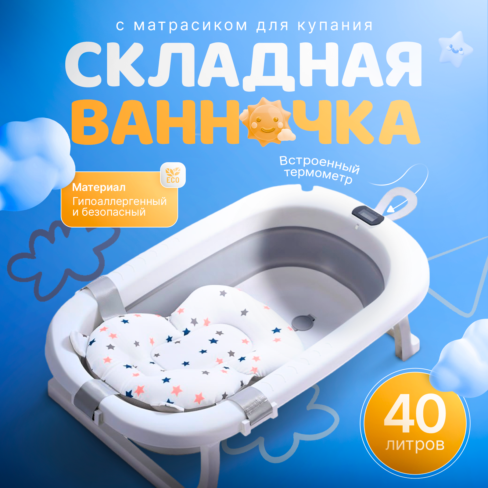 Купить ванночка складная детская для купания новорожденных AMI MEBEL Baby Care с термометром, цены на Мегамаркет | Артикул: 600022023603