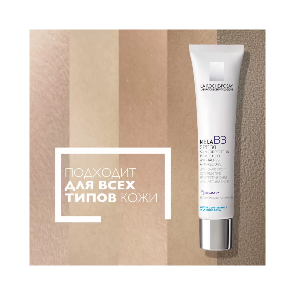 Ля рош розацеа. La roche-posay флюид. La roche posay toleriane ultra. Ля рош позе мела в3 отзывы. Ля рош позе мела в3 отзывы.