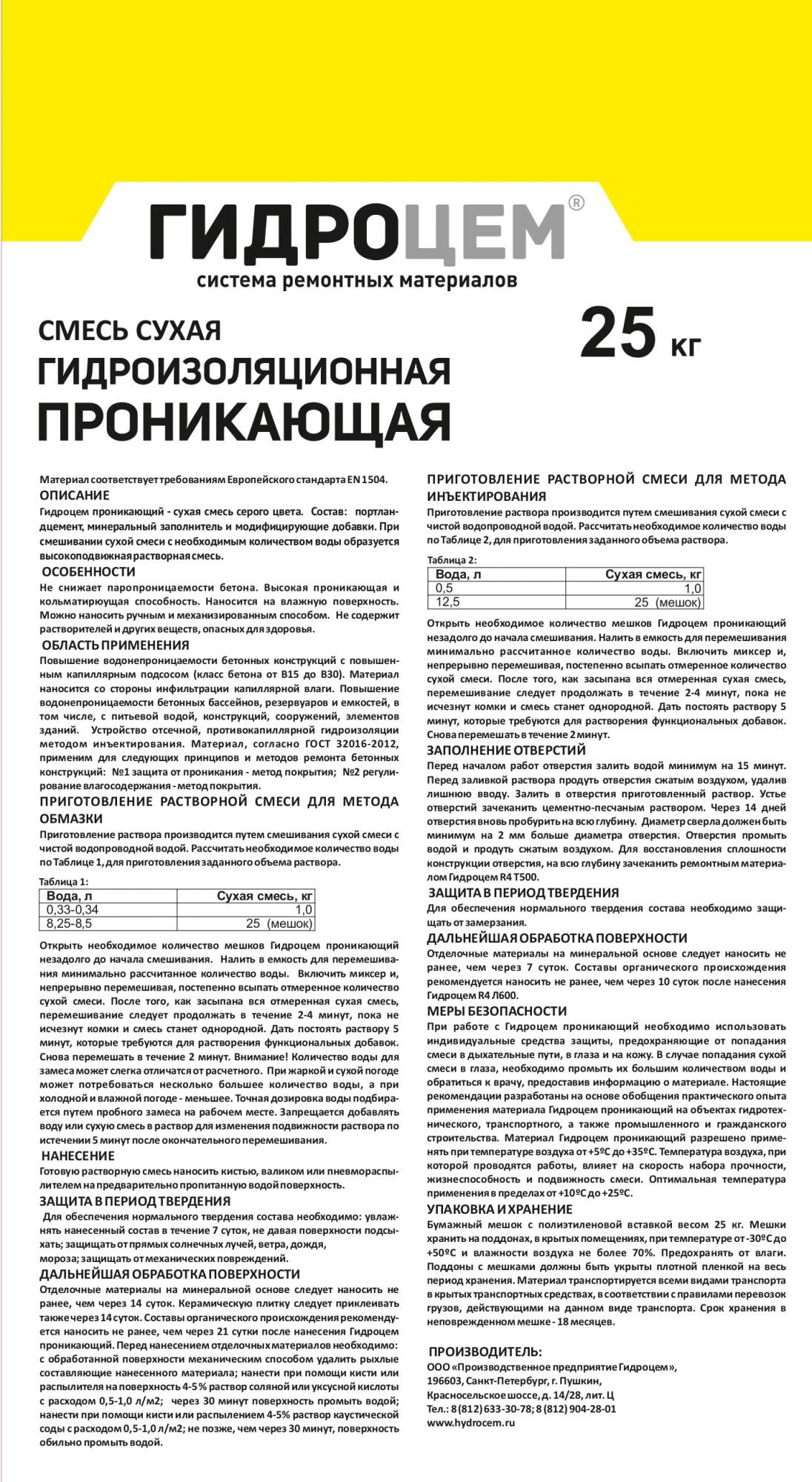 Гидроизоляция Гидроцем, Проникающая, 25 кг купить в интернет-магазине, цены  на Мегамаркет