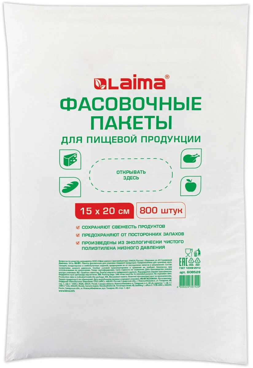 Пакеты фасовочные 15х20 см КОМПЛЕКТ 800 шт., ПНД 9 мкм, евроупаковка, LAIMA, 608529 купить в интернет-магазине, цены на Мегамаркет